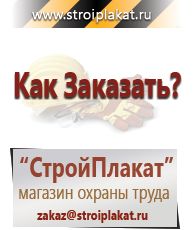Магазин охраны труда и техники безопасности stroiplakat.ru Газоопасные работы в Анапе