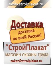 Магазин охраны труда и техники безопасности stroiplakat.ru Журналы по безопасности дорожного движения в Анапе