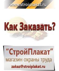 Магазин охраны труда и техники безопасности stroiplakat.ru Журналы по безопасности дорожного движения в Анапе