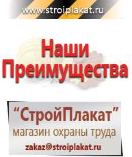 Магазин охраны труда и техники безопасности stroiplakat.ru Информационные щиты в Анапе