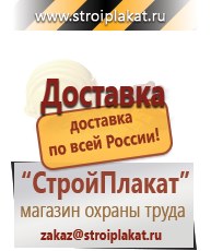 Магазин охраны труда и техники безопасности stroiplakat.ru Паспорт стройки в Анапе