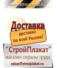 Магазин охраны труда и техники безопасности stroiplakat.ru Дорожные ограждения в Анапе