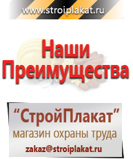 Магазин охраны труда и техники безопасности stroiplakat.ru Таблички и знаки на заказ в Анапе