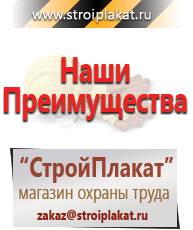 Магазин охраны труда и техники безопасности stroiplakat.ru Магнитно-маркерные доски в Анапе