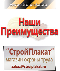 Магазин охраны труда и техники безопасности stroiplakat.ru Журналы по пожарной безопасности в Анапе