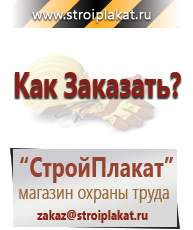 Магазин охраны труда и техники безопасности stroiplakat.ru Предписывающие знаки в Анапе