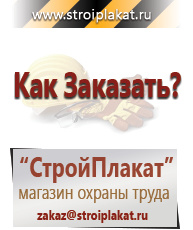 Магазин охраны труда и техники безопасности stroiplakat.ru Стенды по электробезопасности в Анапе